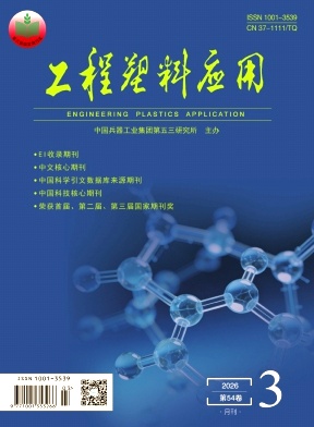 工程塑料应用封面